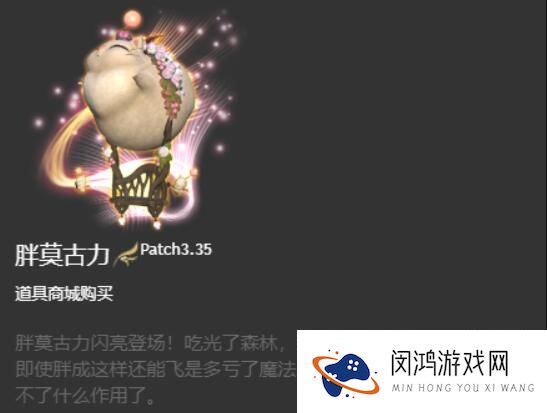 最终幻想14水晶世界胖莫古力坐骑怎么获得-胖莫古力坐骑获得方法