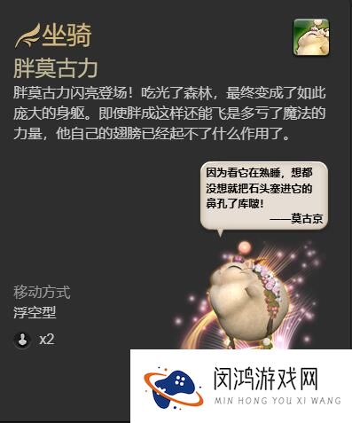 最终幻想14水晶世界胖莫古力坐骑怎么获得-胖莫古力坐骑获得方法