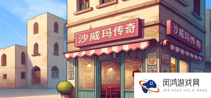 沙威玛传奇官方怎么下载-沙威玛传奇官方下载教程