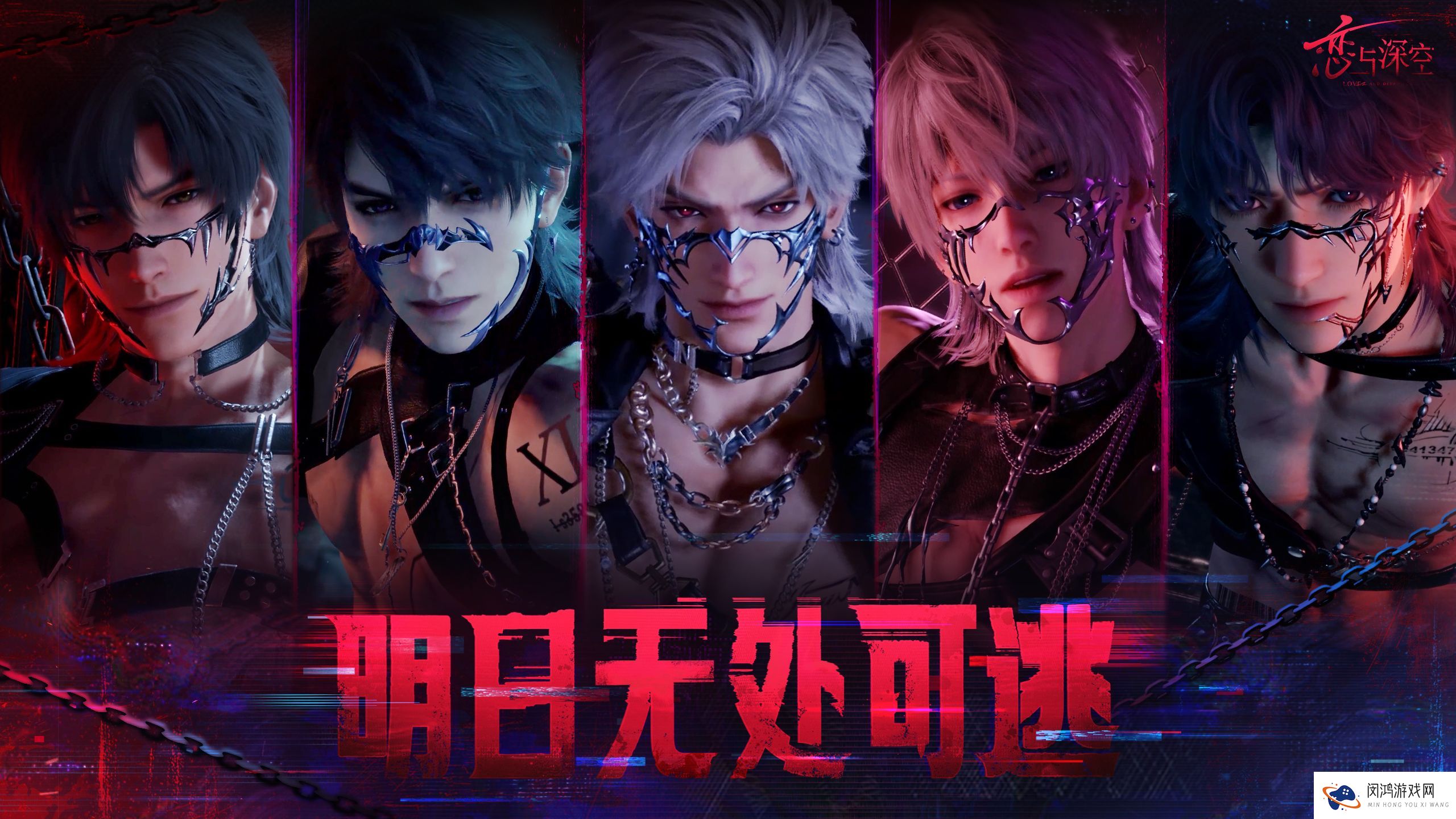 《恋与深空》情人节五星UP许愿池「明日无处可逃」即将开启，系列配套礼包同时上架