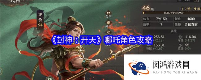 封神：开天哪吒角色攻略