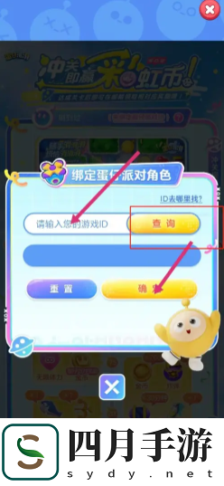 蛋仔滑滑怎么绑定角色-蛋仔滑滑绑定蛋仔派对ID攻略