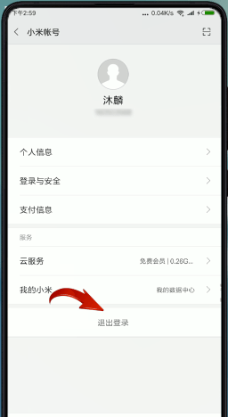 小米钱包退出账号的方法-如何安全地完成账号注销？