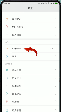 小米钱包退出账号的方法-如何安全地完成账号注销？