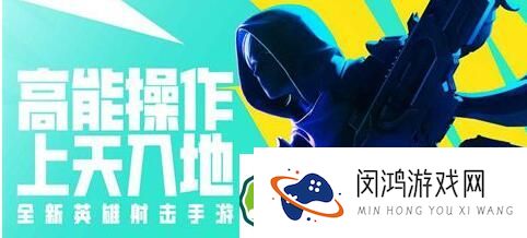 高能英雄锐影技能解析 - 如何评估锐影技能的实用性？