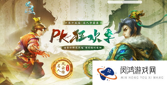 《问道》2025PK狂欢季已开启,海量道具福利爆棚