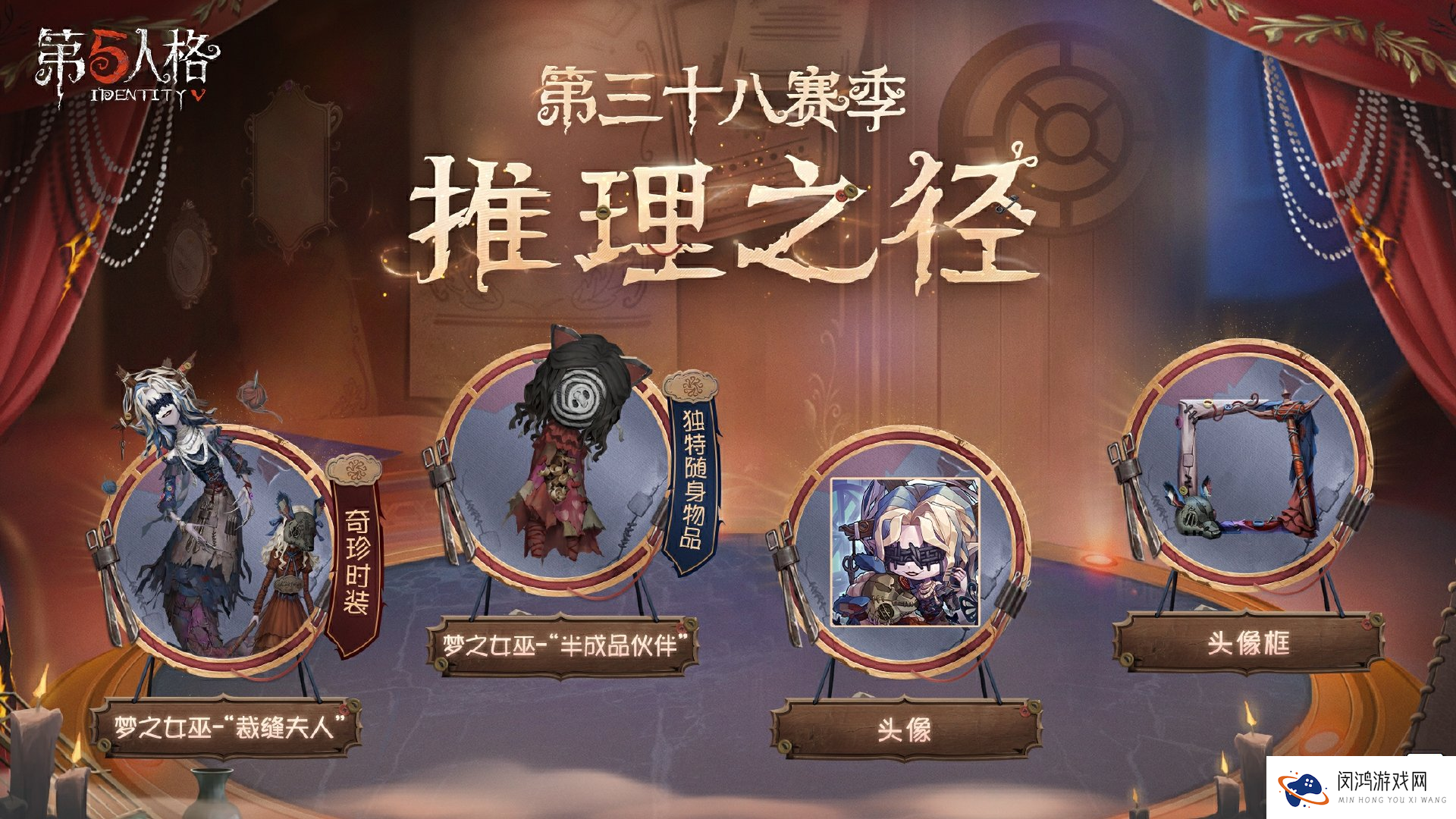 光启新途,《第五人格》第三十八赛季推理之径排位珍宝爆料来袭