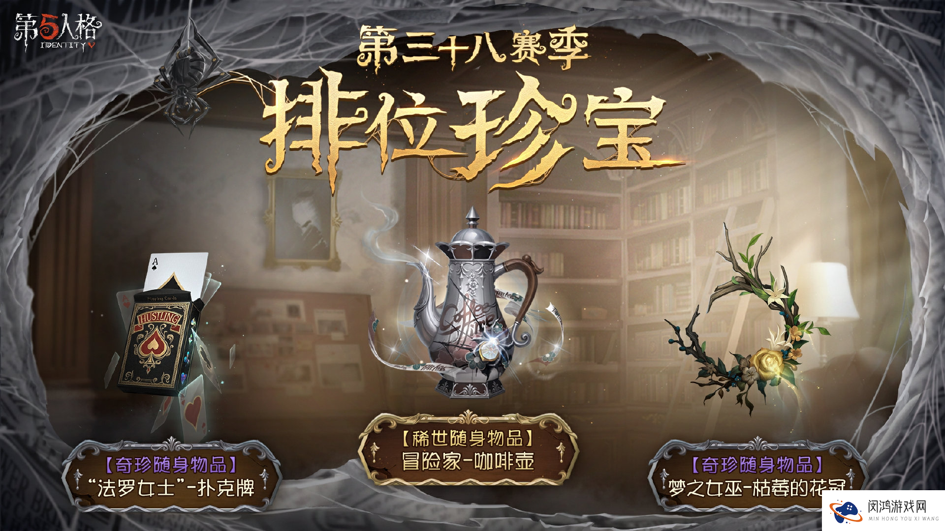 光启新途,《第五人格》第三十八赛季推理之径排位珍宝爆料来袭