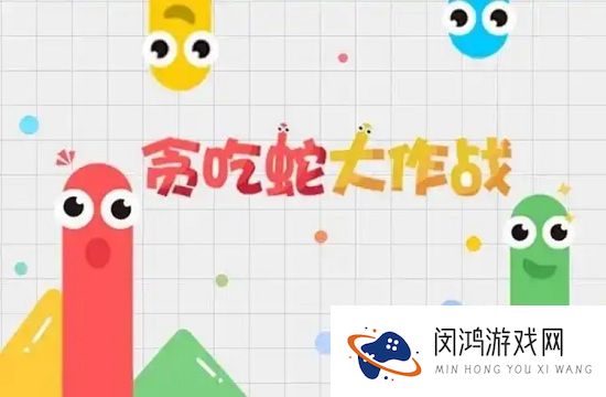 2025贪吃蛇大作战兑换码入口 - 详细地址与最新活动信息一网打尽