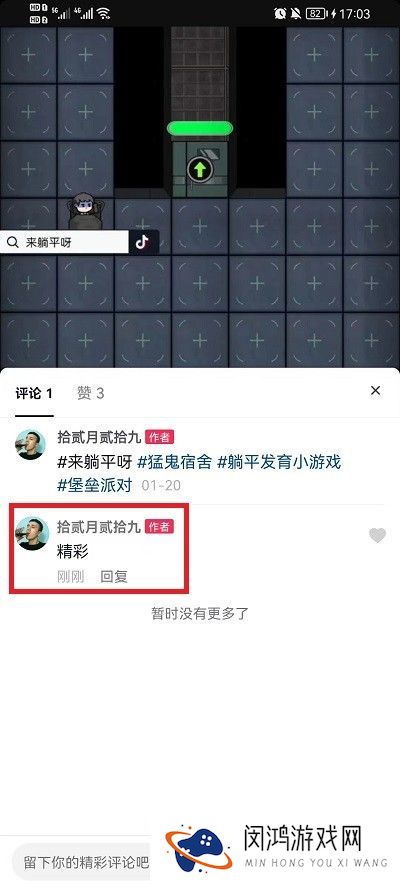 抖音粉丝评论置顶技巧-如何提高互动率和曝光度