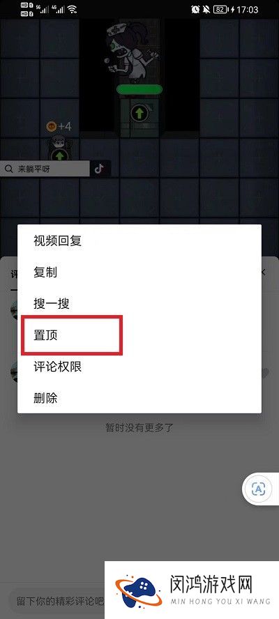 抖音粉丝评论置顶技巧-如何提高互动率和曝光度