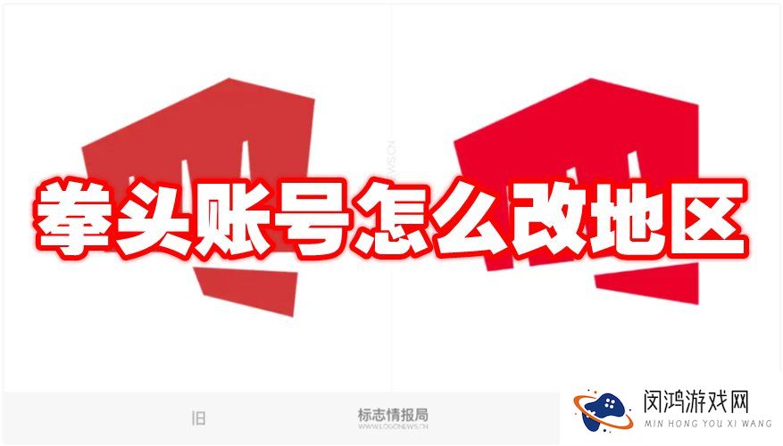 拳头账号改地区的方法：如何顺利完成注册地更改操作