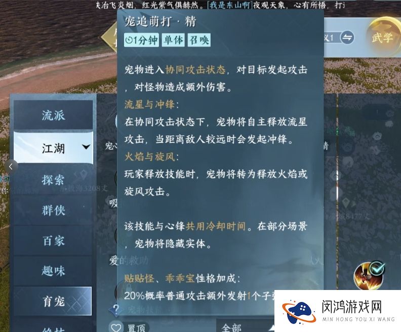 逆水寒手游育宠战斗技能解析：如何提高宠物战斗力以应对新副本挑战