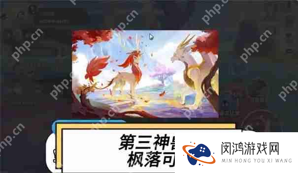 蛋仔派对枫洛可是神兽吗