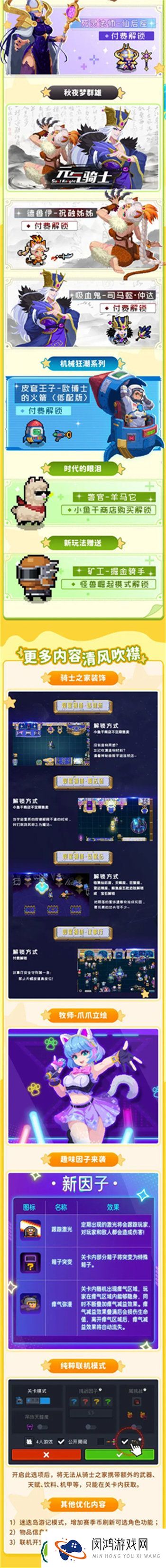 元气骑士2023秋季版本更新与玩家热评分析 - 秋季新内容值得期待！