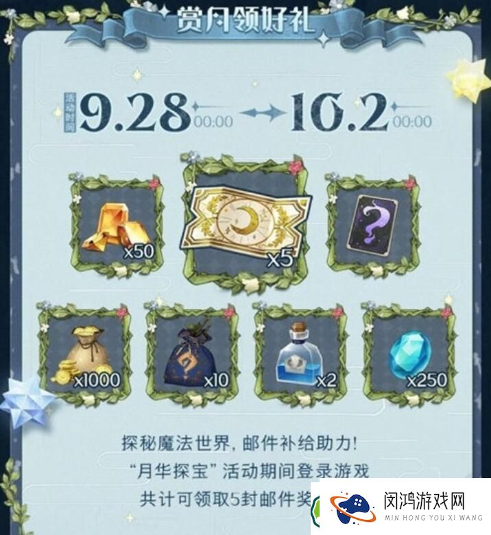 哈利波特魔法觉醒中秋活动亮点解析：参与活动赢取独特奖励