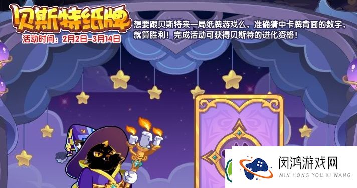 洛克王国贝斯特纸牌活动解析：如何高效参与贝斯特纸牌挑战？