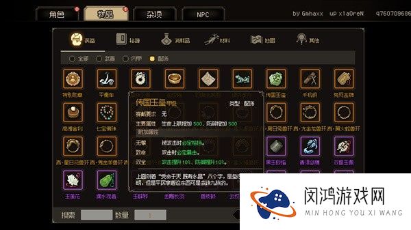 《大侠立志传》装备选择指南 - 如何利用强力道具提升游戏体验