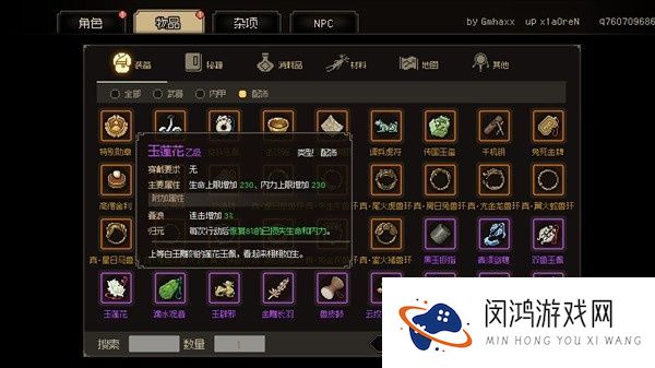 《大侠立志传》装备选择指南 - 如何利用强力道具提升游戏体验