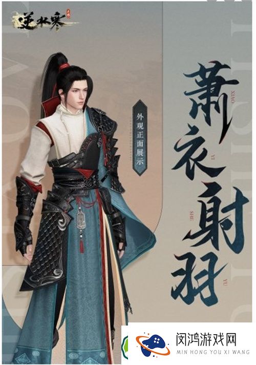 逆水寒手游青羽惊弦时装获取指南：获取途径与技巧介绍