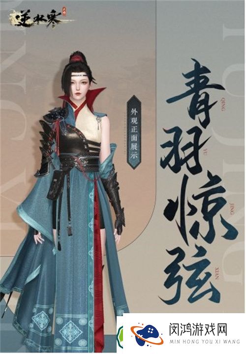逆水寒手游青羽惊弦时装获取指南：获取途径与技巧介绍