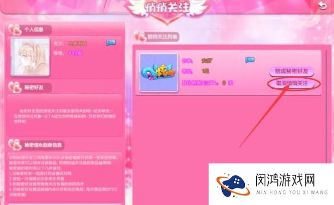 《qq炫舞》关注功能详解 - 如何轻松取消您不再需要的关注