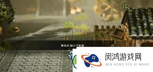 逸剑风云决李元兴加入团队的方式 - 小Tips与策略分享