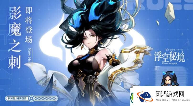 浮空秘境影魔之刺解析 - 最新玩法与攻略分享