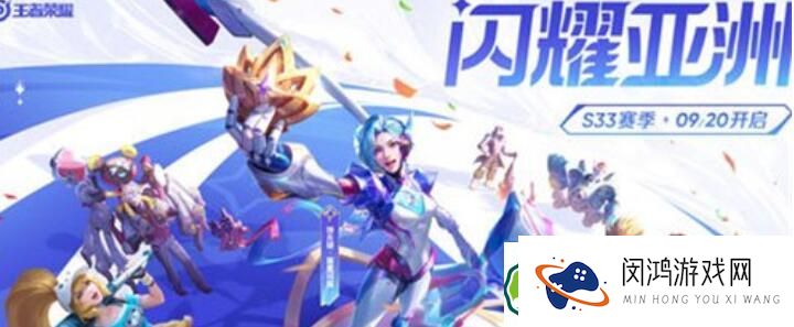 王者荣耀钟无艳新皮肤售价及设计亮点解析：聚星闪耀亚运会如何吸引玩家