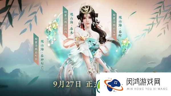 永劫无间春神句芒售价探讨：最新市场价格及价值评估分析
