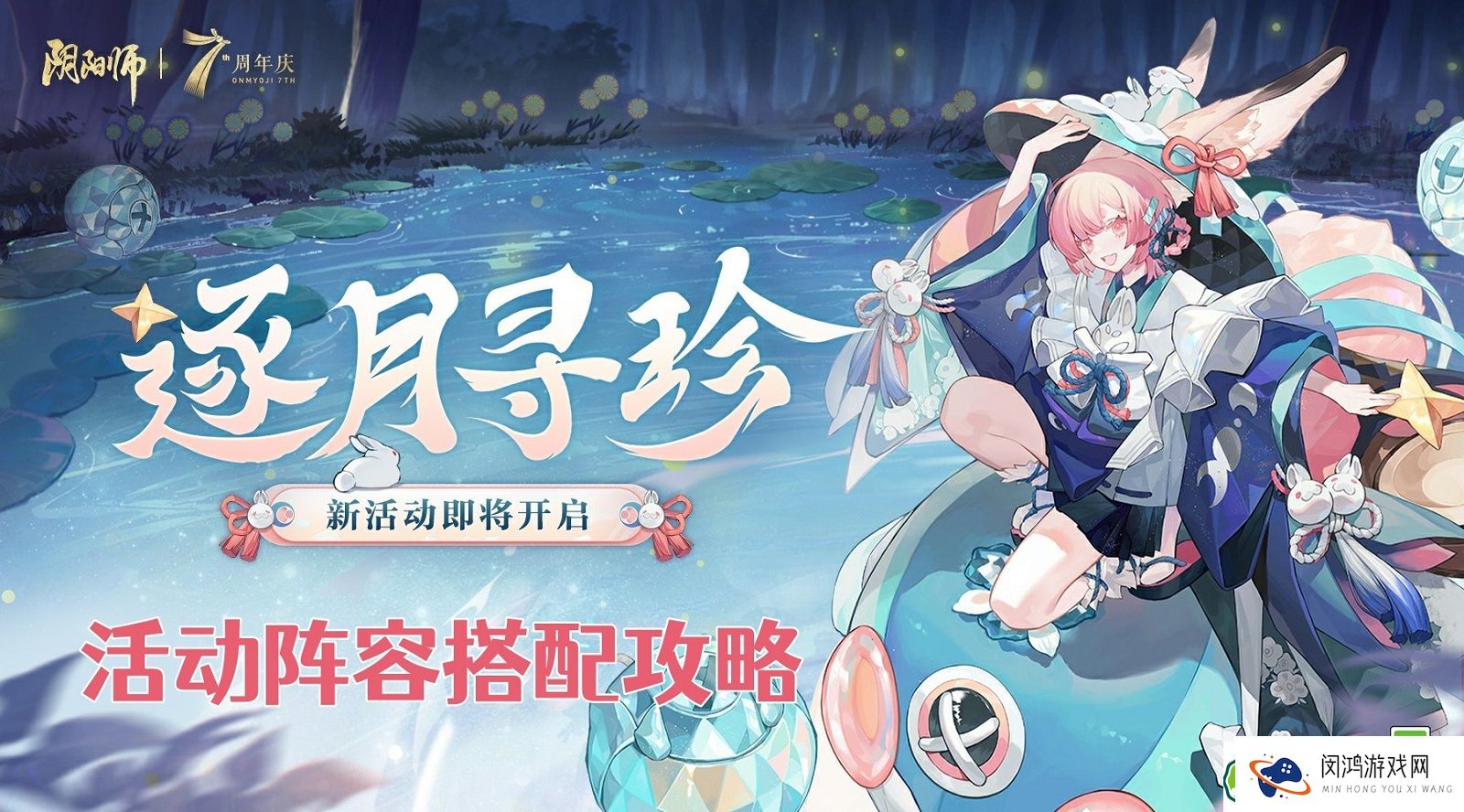 阴阳师逐月寻珍阵容搭配技巧-如何选择最佳阵容应对挑战