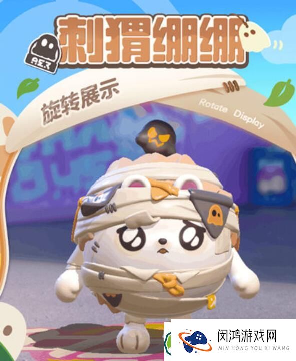 蛋仔派对刺猬绷绷皮肤获取途径 - 如何轻松获取刺猬绷绷皮肤?