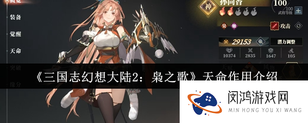 《三国志幻想大陆2 枭之歌》天命效果介绍_三国志幻想大陆2