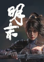 明末 渊虚之羽BOSS与预购详情