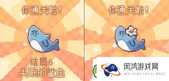 我的小鲨鱼全结局触发条件解析：有哪些关键条件影响结局选择？