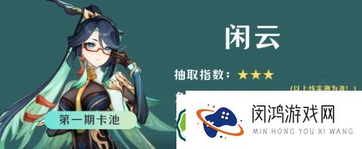 原神闲云配队推荐 - 4.4版本最佳阵容分析