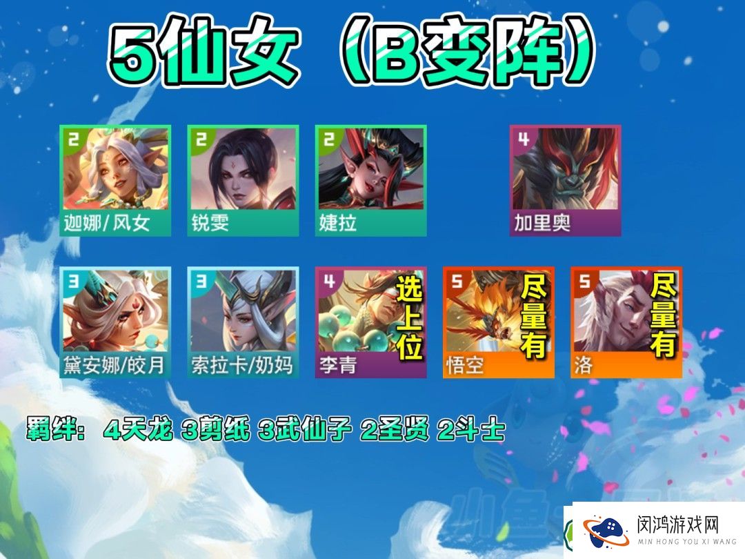 金铲铲之战s117仙女双变阵阵容怎么玩 - s117仙女双变阵阵容搭配指南