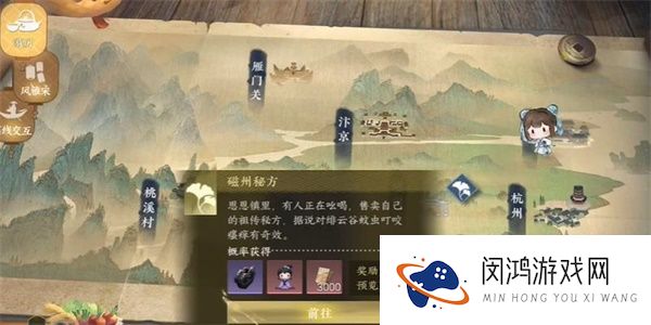 逆水寒手游磁州秘方任务攻略：如何高效完成任务获取奖励