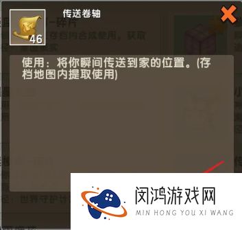 《迷你世界》传送卷轴使用方法与注意事项：如何高效传送到达新地点