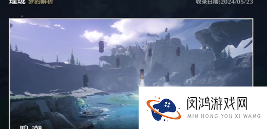 《鸣潮》梦的解析：全景拍照位置与攻略大全