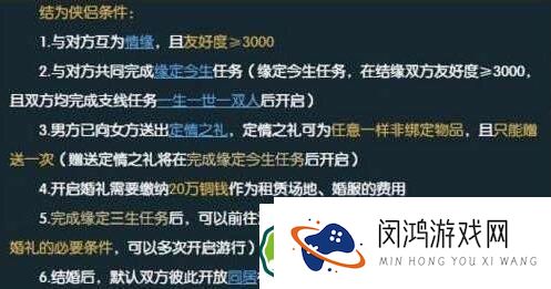 逆水寒手游结婚攻略-如何在逆水寒手游中找到合适伴侣
