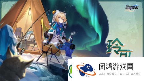 崩坏星穹铁道1.3玲可阵容搭配推荐-提升战力的有效策略