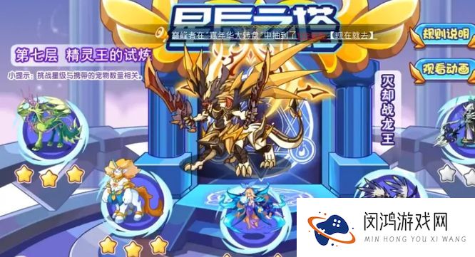 《洛克王国》翼王攻略-如何有效挑战星辰塔