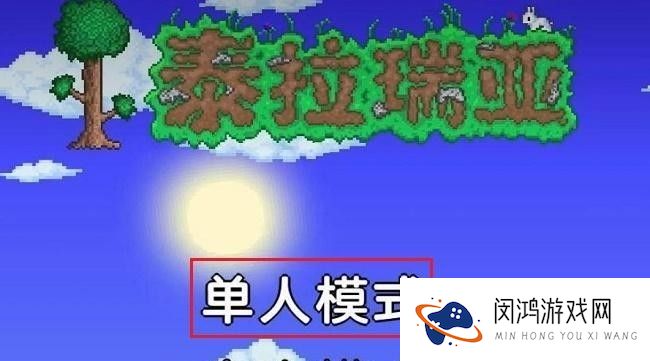《泰拉瑞亚》双击功能详解 - 玩法技巧与实用攻略