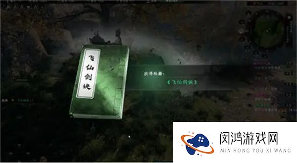 《下一站江湖2》飞仙剑诀获取方式-如何快速掌握与提升角色实力