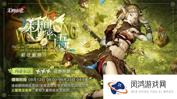 《无期迷途》新赛季玩法解析-监察密令与林间密语的深度对比