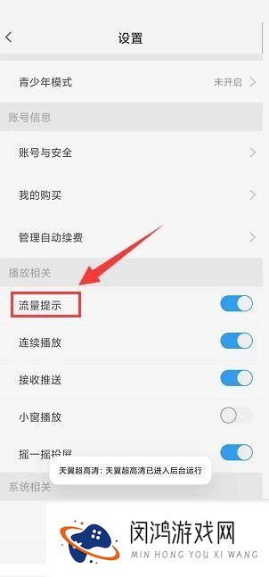 天翼超高清流量播放提示开启在哪：流量管理与省流技巧全解析