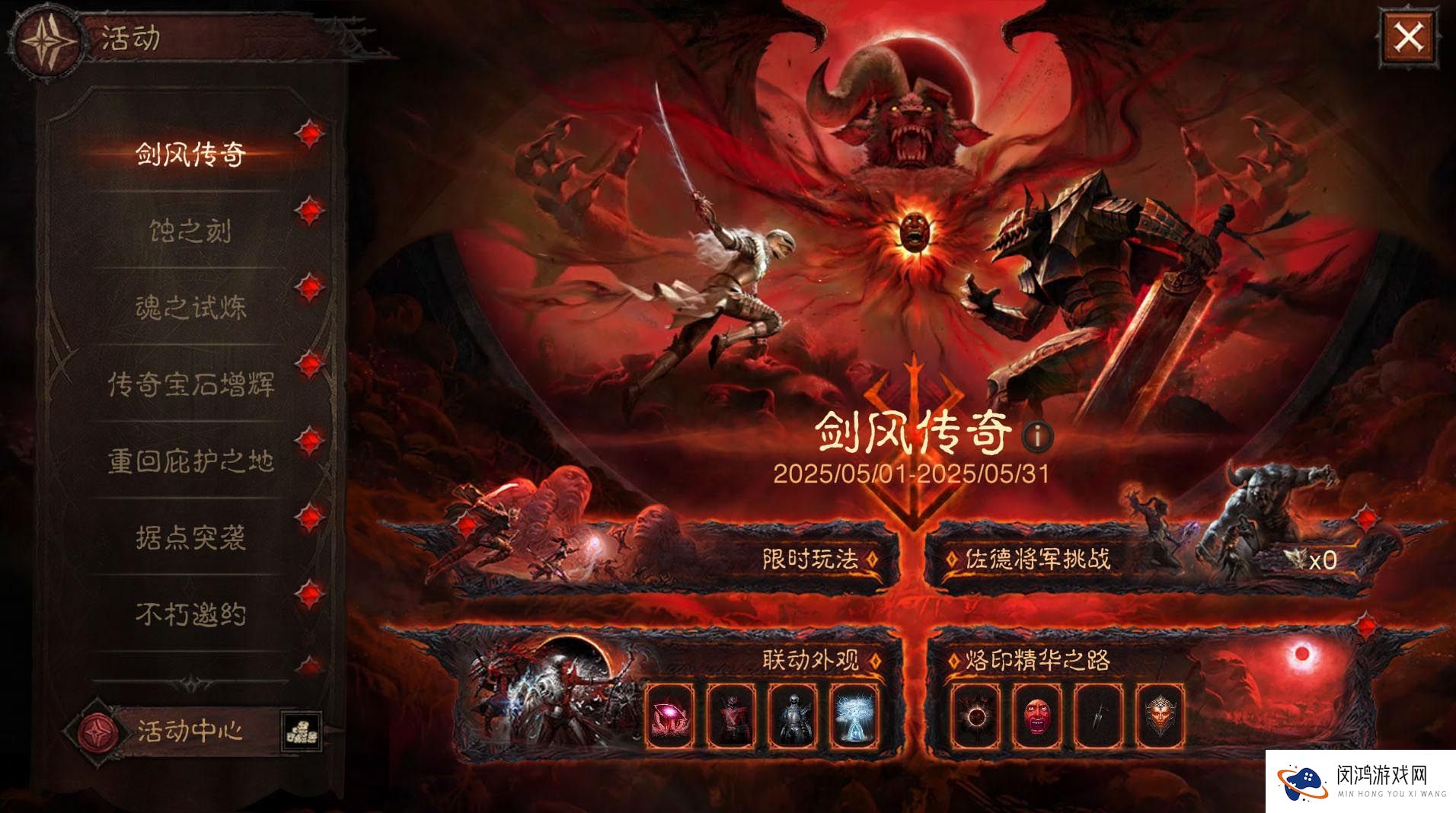 《暗黑破坏神：不朽》推出《剑风传奇》跨界合作活动-今天不容错过的新体验