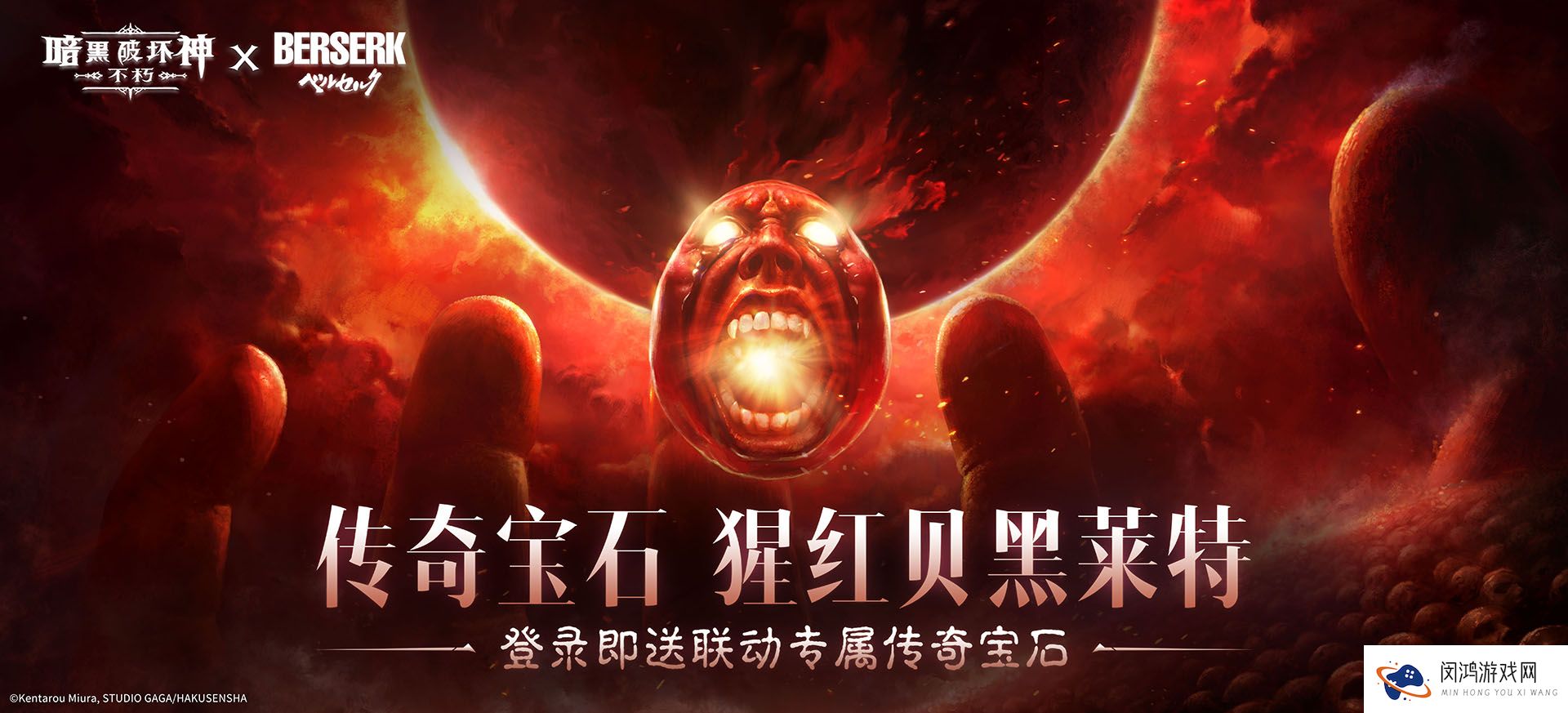 《暗黑破坏神：不朽》推出《剑风传奇》跨界合作活动-今天不容错过的新体验