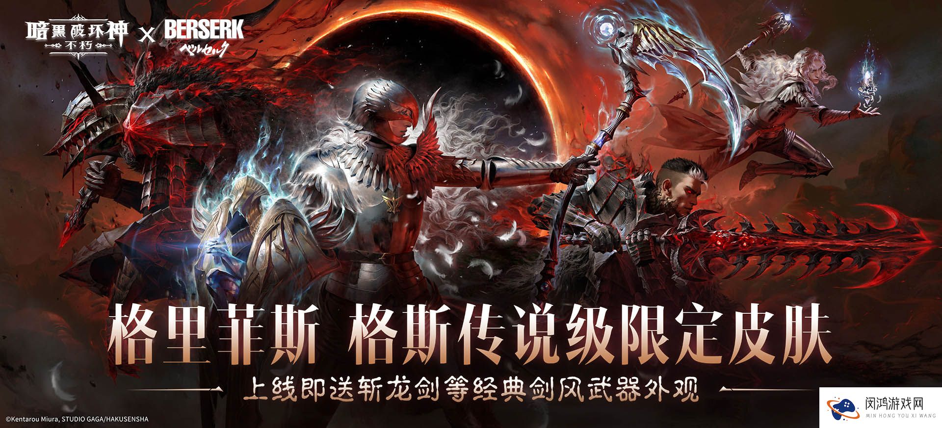 《暗黑破坏神：不朽》推出《剑风传奇》跨界合作活动-今天不容错过的新体验